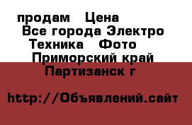 polaroid impulse portraid  продам › Цена ­ 1 500 - Все города Электро-Техника » Фото   . Приморский край,Партизанск г.